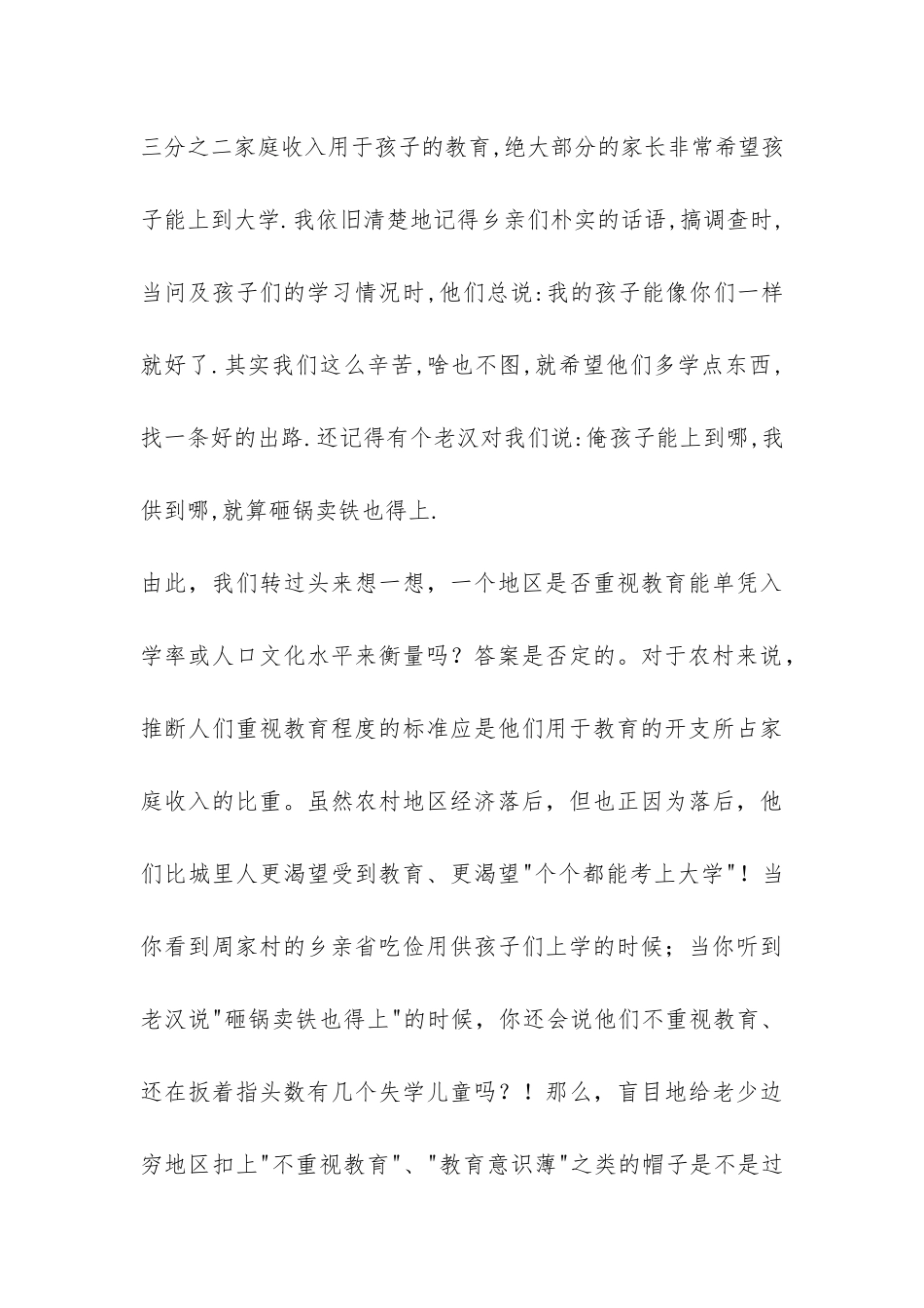 有关三农问题的实习报告-_第3页