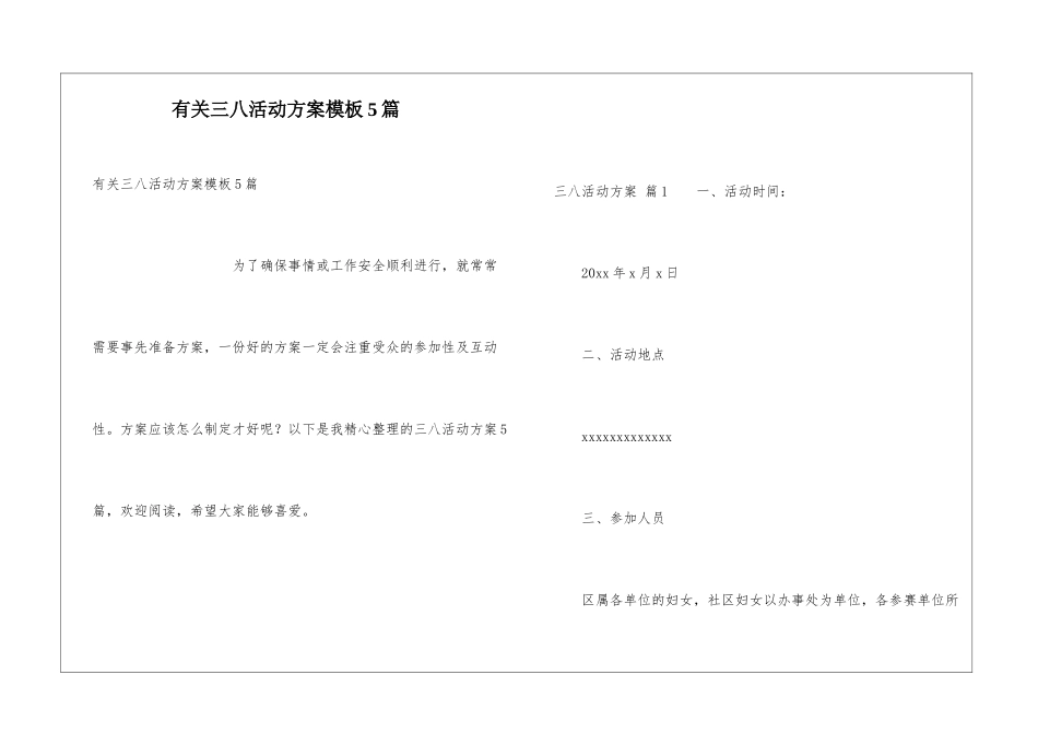 有关三八活动方案模板5篇_第1页