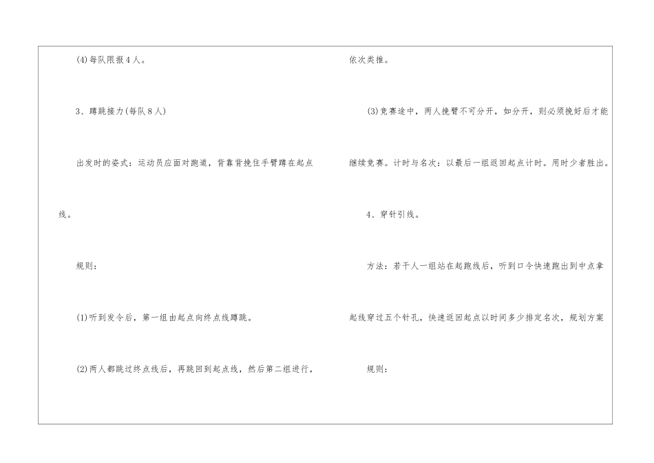 有关三八活动方案模板5篇_第3页