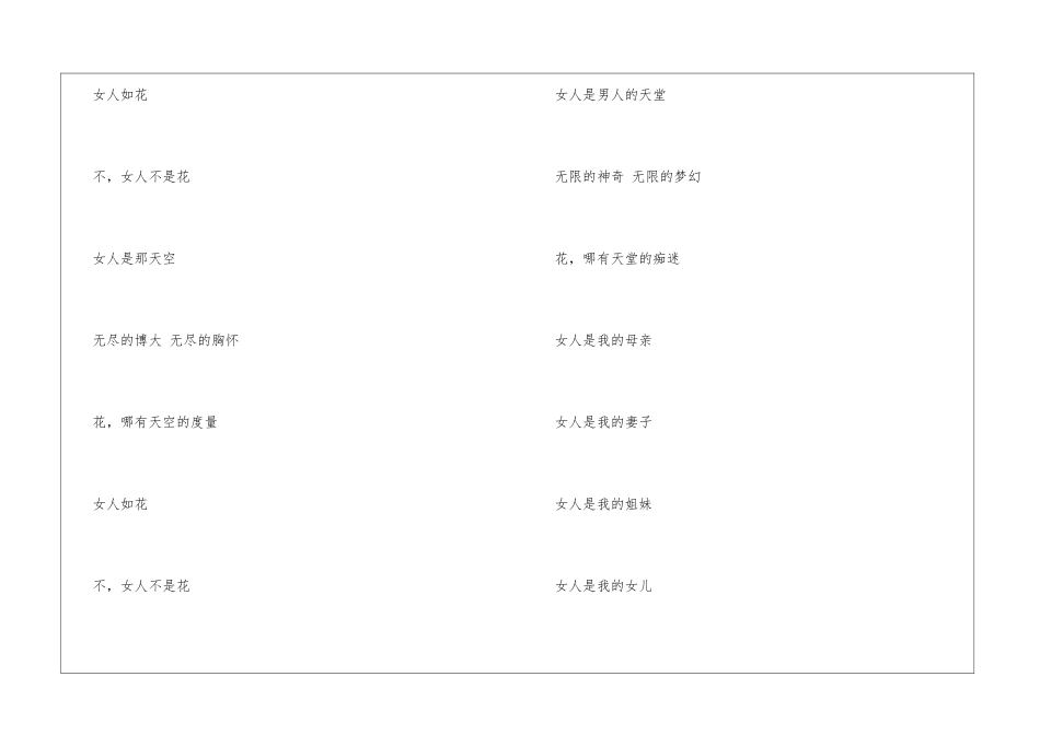 有关三八妇女节的诗歌_第2页