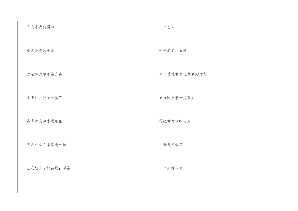 有关三八妇女节的诗歌_第3页