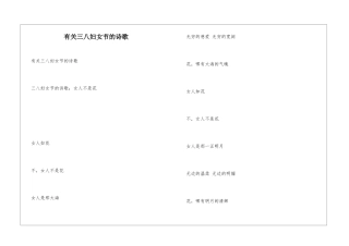 有关三八妇女节的诗歌