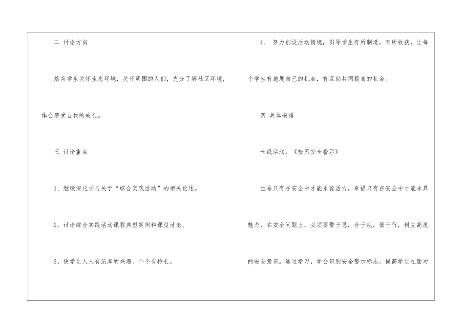有关三年级上册教学教学工作计划四篇_第2页