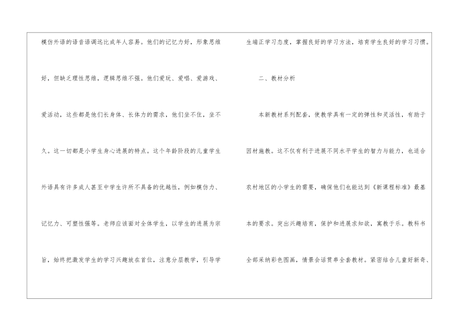 有关三年级上册教学计划三篇_第2页