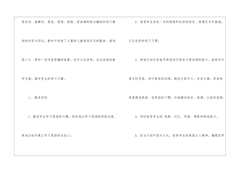 有关三年级上册教学计划三篇_第3页