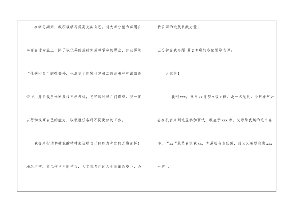 有关三分钟自我介绍锦集五篇_第2页