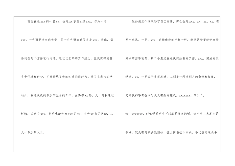 有关三分钟自我介绍锦集五篇_第3页