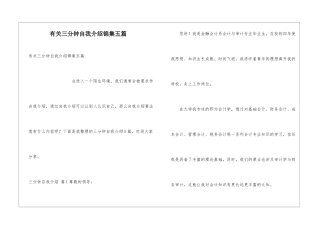 有关三分钟自我介绍锦集五篇