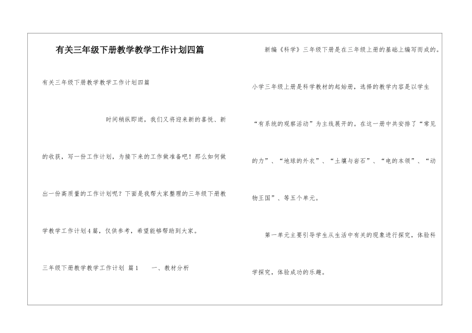 有关三年级下册教学教学工作计划四篇_第1页
