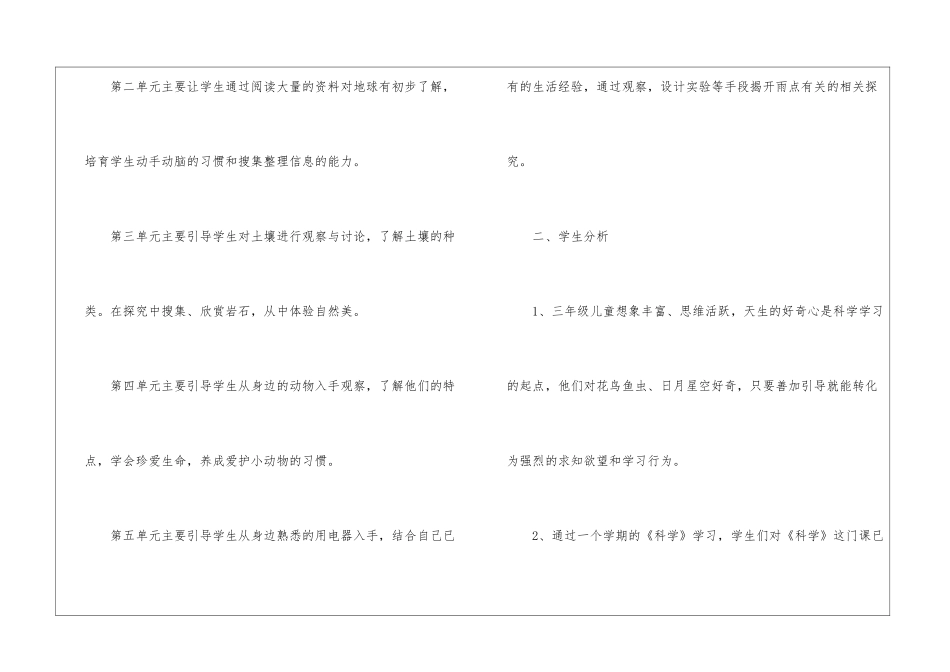 有关三年级下册教学教学工作计划四篇_第2页