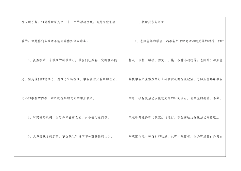 有关三年级下册教学教学工作计划四篇_第3页