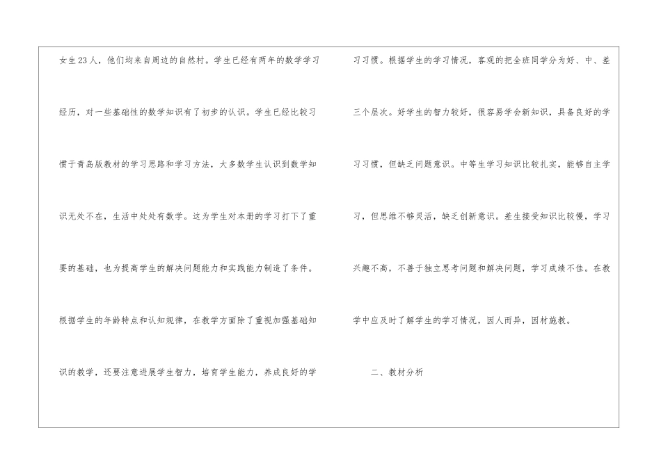 有关三年级上册数学教学计划模板锦集10篇_第2页