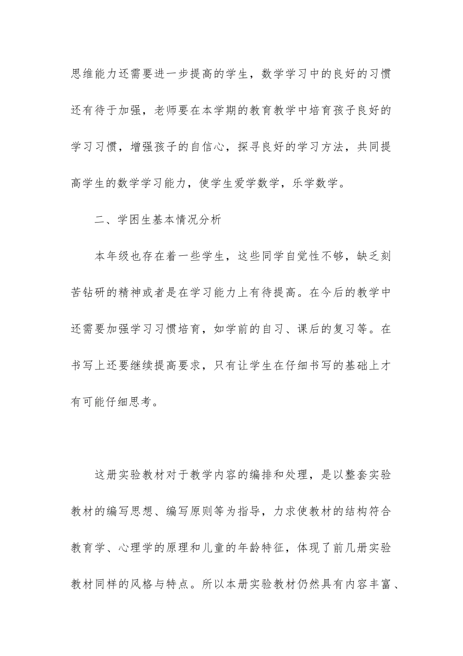 有关三年级上册数学教学计划5篇-三年级数学教学工作计划上册_第2页
