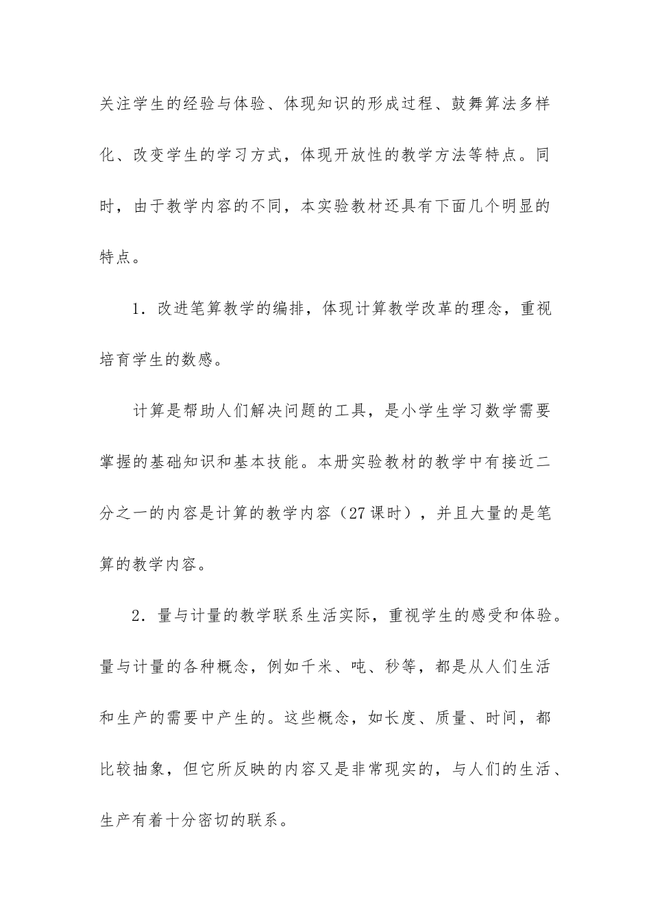 有关三年级上册数学教学计划5篇-三年级数学教学工作计划上册_第3页