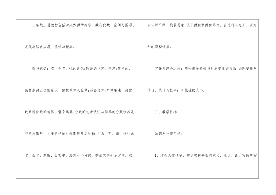 有关三年级上册数学教学计划锦集六篇_第3页