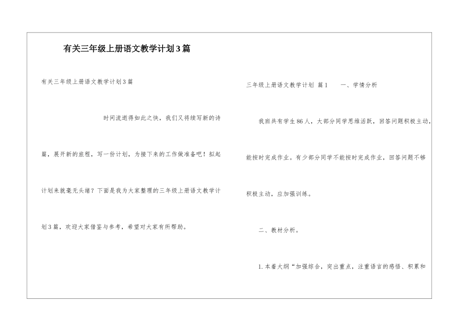 有关三年级上册语文教学计划3篇_第1页