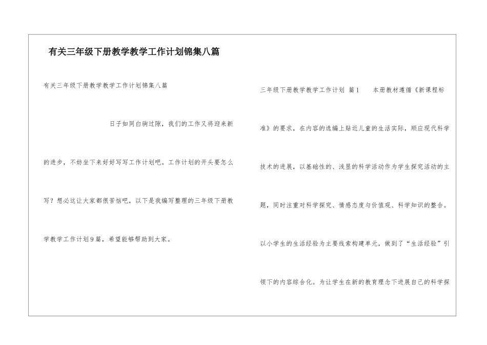 有关三年级下册教学教学工作计划锦集八篇_第1页