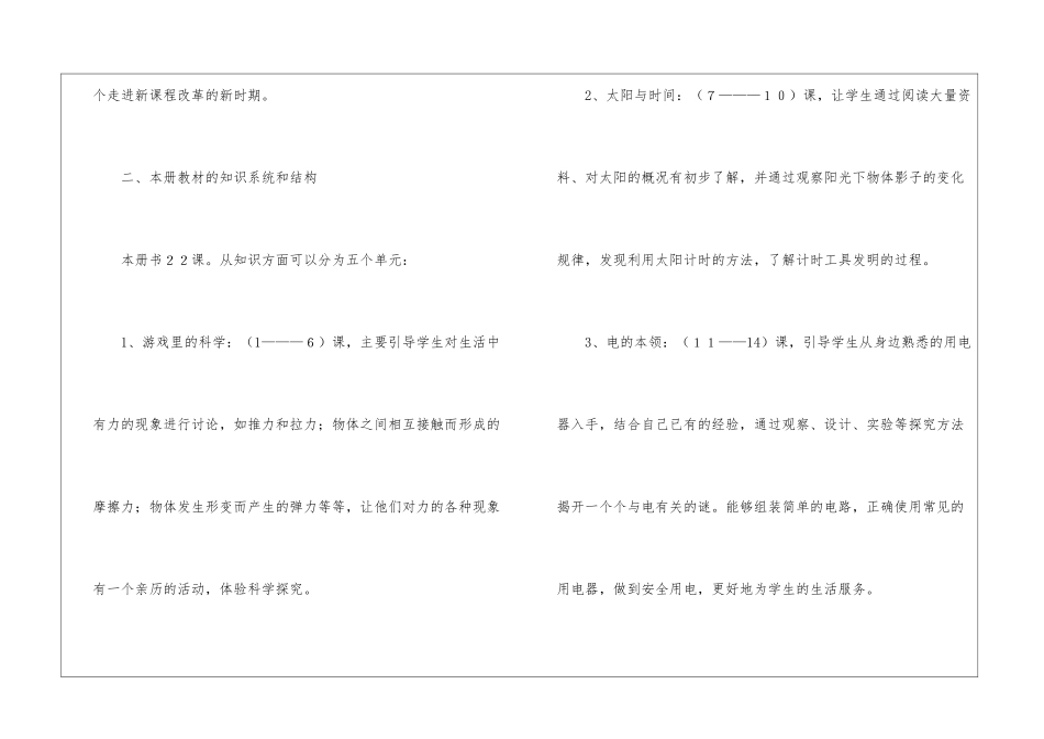 有关三年级下册教学教学工作计划锦集八篇_第3页