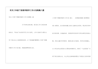有关三年级下册教学教学工作计划锦集八篇