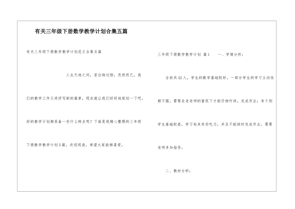 有关三年级下册数学教学计划合集五篇_第1页