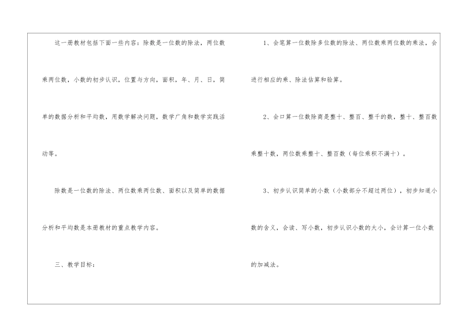 有关三年级下册数学教学计划合集五篇_第2页