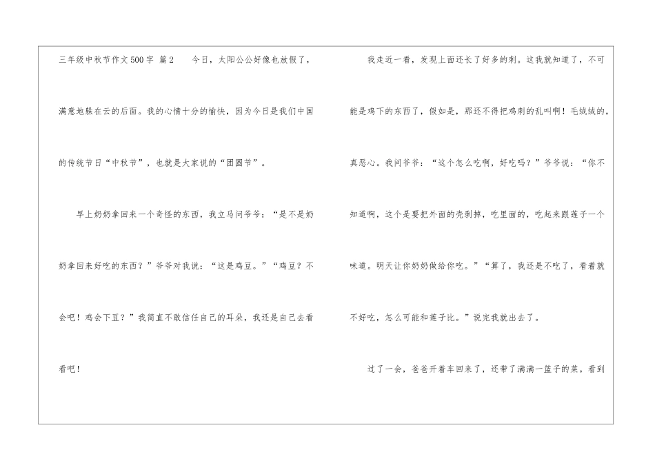 有关三年级中秋节作文500字4篇_第3页