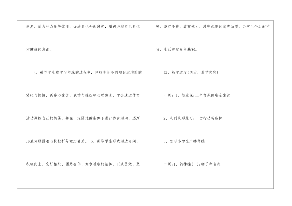有关三年级体育教学计划汇总五篇_第3页