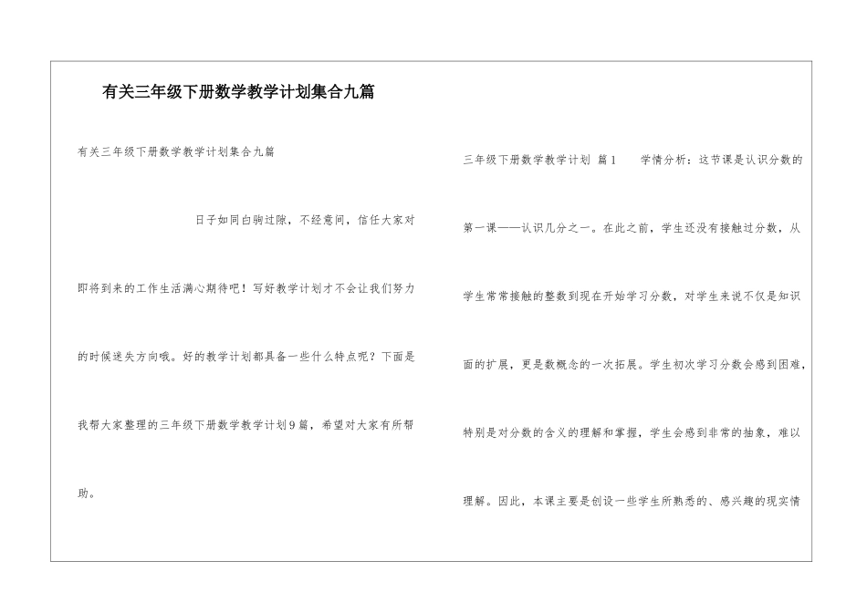 有关三年级下册数学教学计划集合九篇_第1页