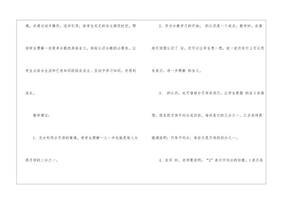 有关三年级下册数学教学计划集合九篇_第2页