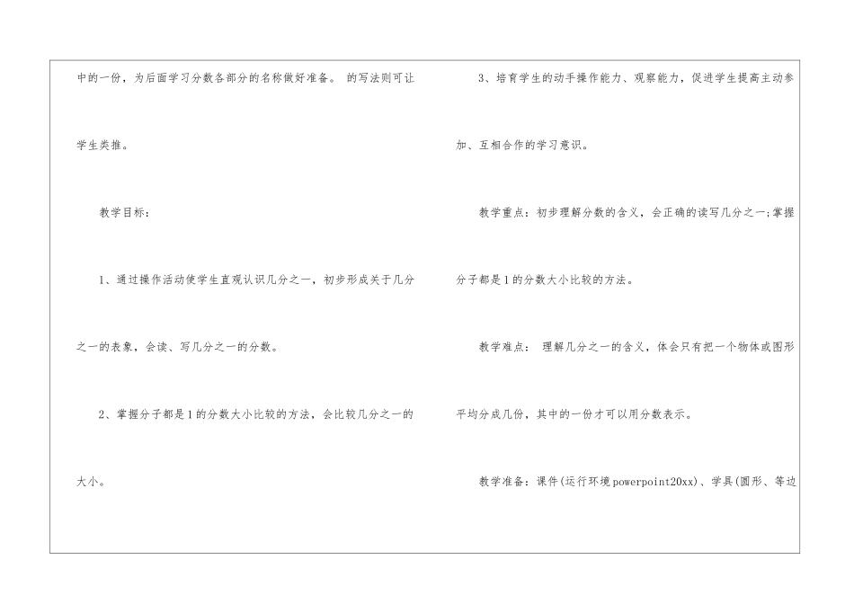 有关三年级下册数学教学计划集合九篇_第3页
