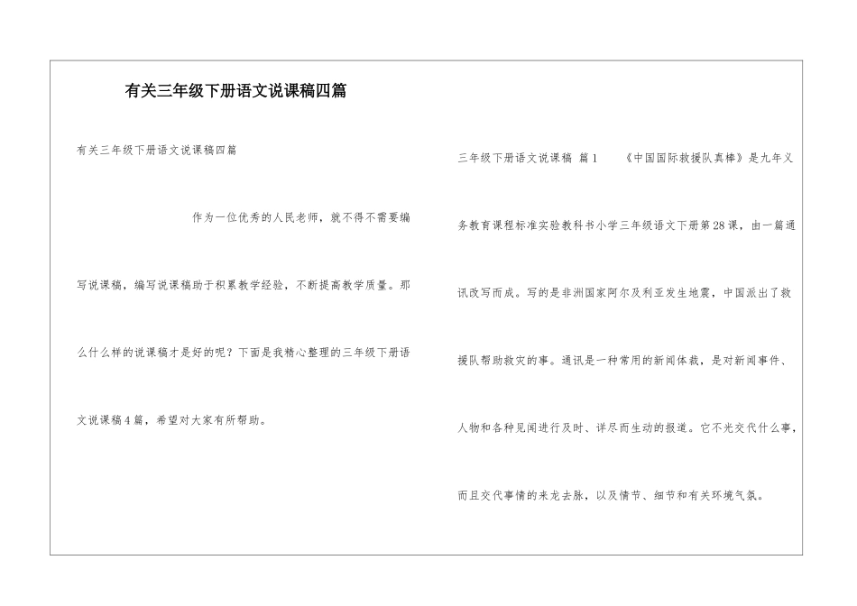 有关三年级下册语文说课稿四篇_第1页