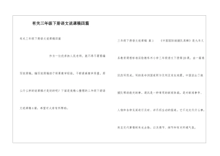 有关三年级下册语文说课稿四篇