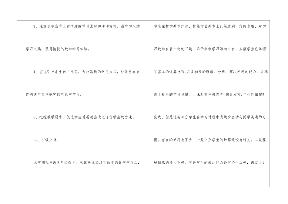 有关三年级教学教学工作计划模板汇总7篇_第2页
