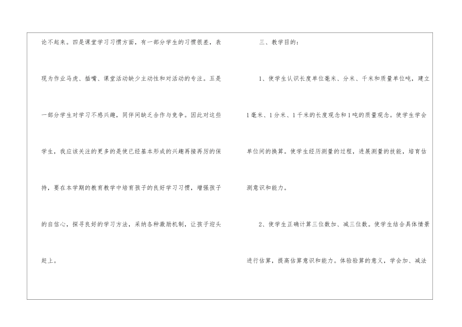 有关三年级教学教学工作计划模板汇总7篇_第3页