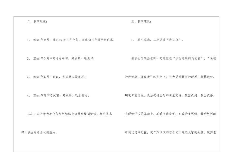 有关三年级教学教学计划模板集合五篇_第2页