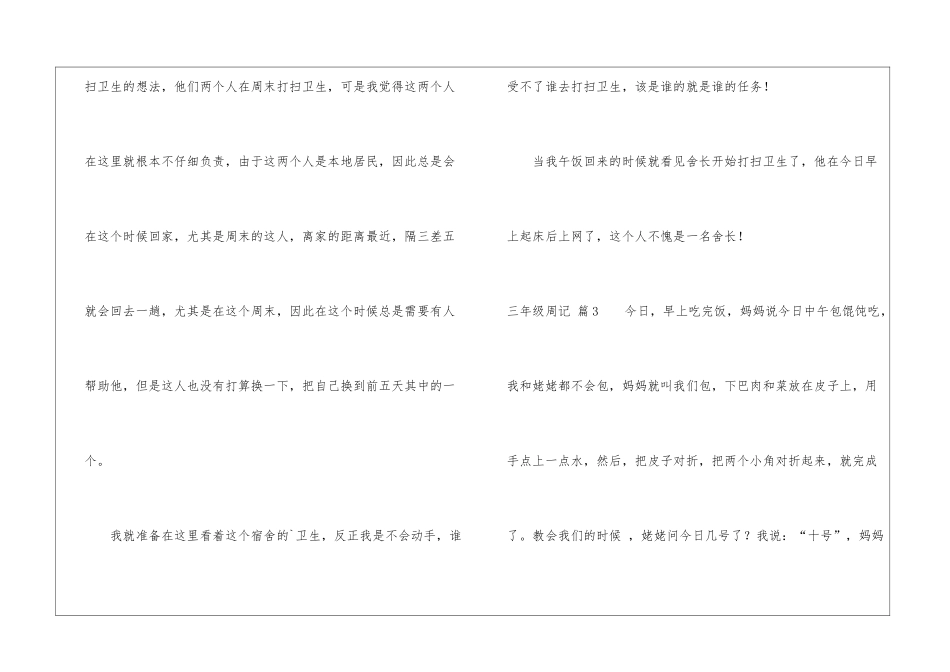 有关三年级周记模板汇编七篇_第3页