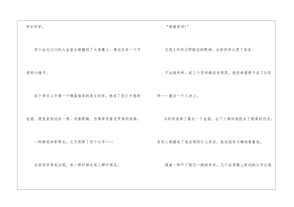 有关三年级周记集合7篇_第2页