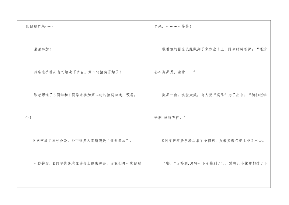 有关三年级周记集合7篇_第3页