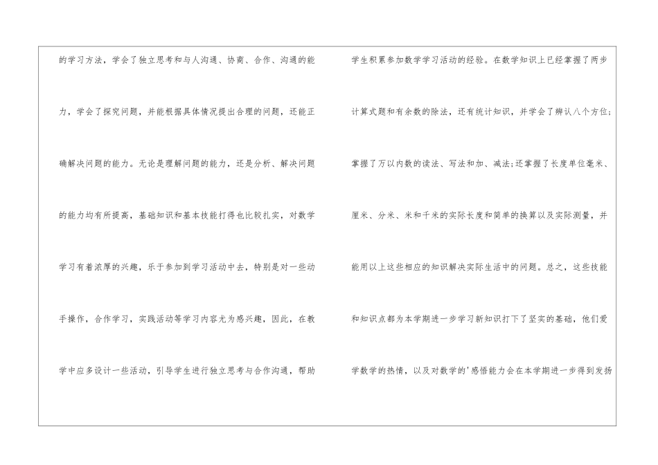 有关三年级数学教学工作计划3篇_第2页