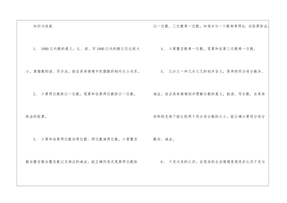 有关三年级数学教学工作计划模板汇编七篇_第2页