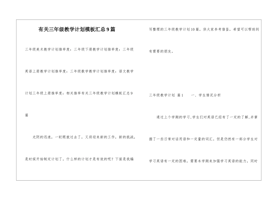 有关三年级教学计划模板汇总9篇_第1页