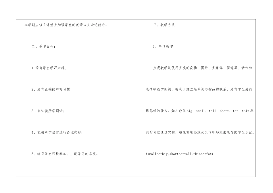 有关三年级教学计划模板汇总9篇_第2页