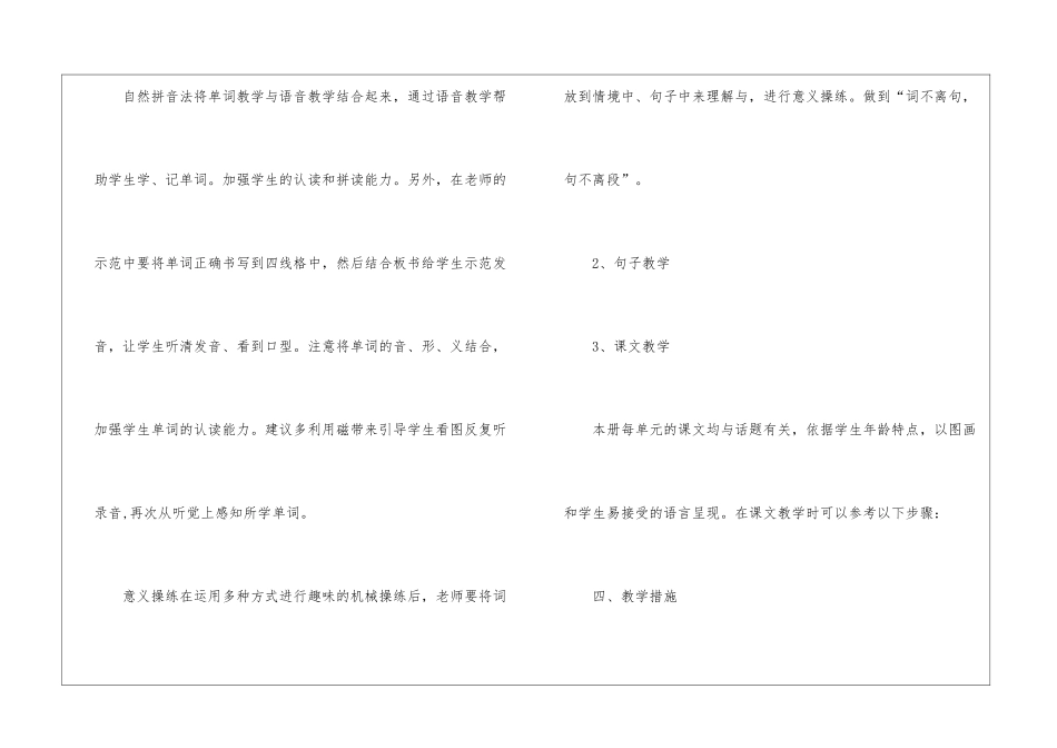 有关三年级教学计划模板汇总9篇_第3页