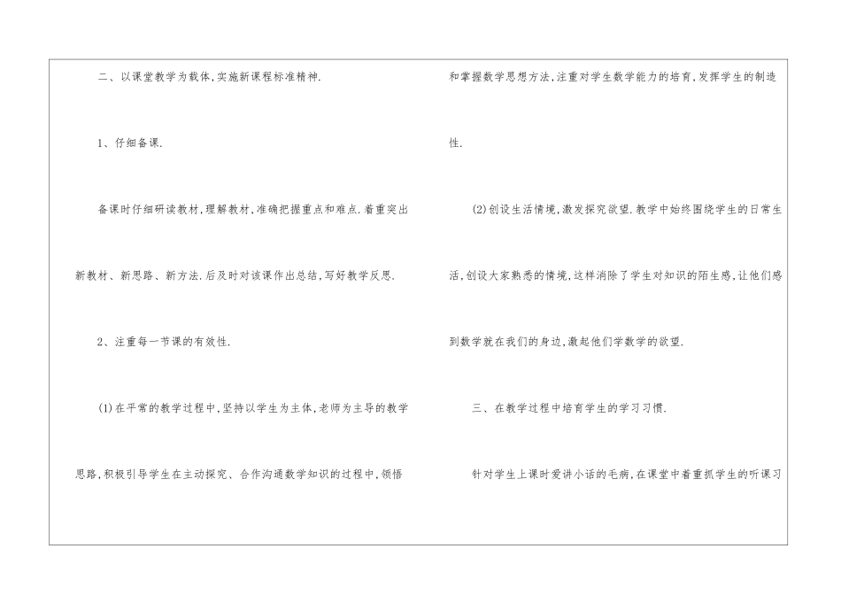 有关三年级数学教学总结模板8篇_第2页