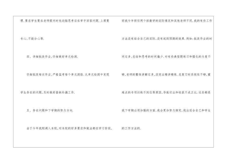 有关三年级数学教学总结模板8篇_第3页
