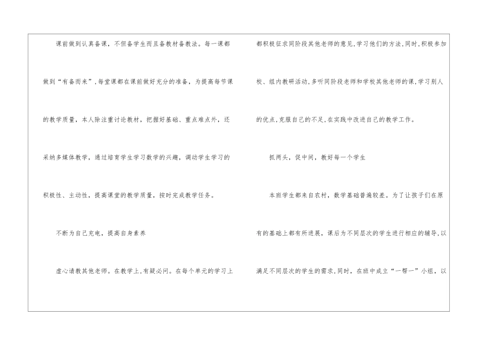 有关三年级数学教学总结4篇_第2页