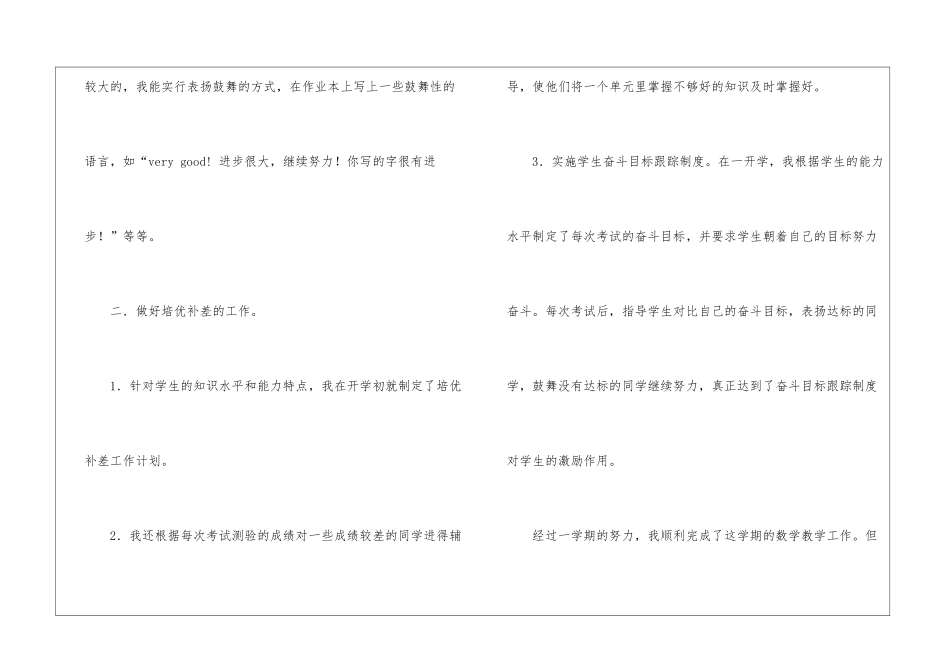 有关三年级数学教学总结集锦6篇_第3页