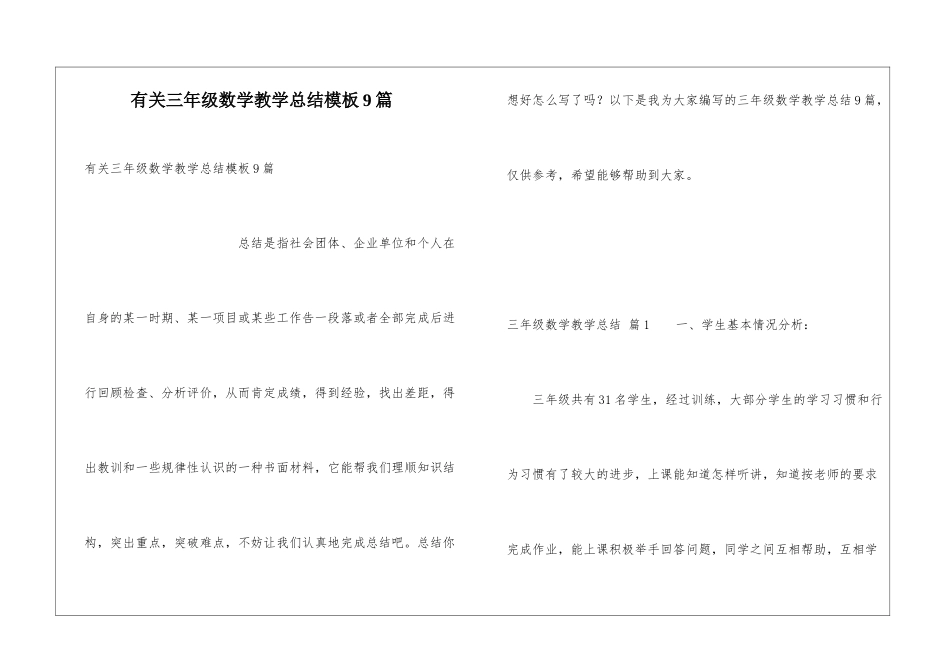 有关三年级数学教学总结模板9篇_第1页