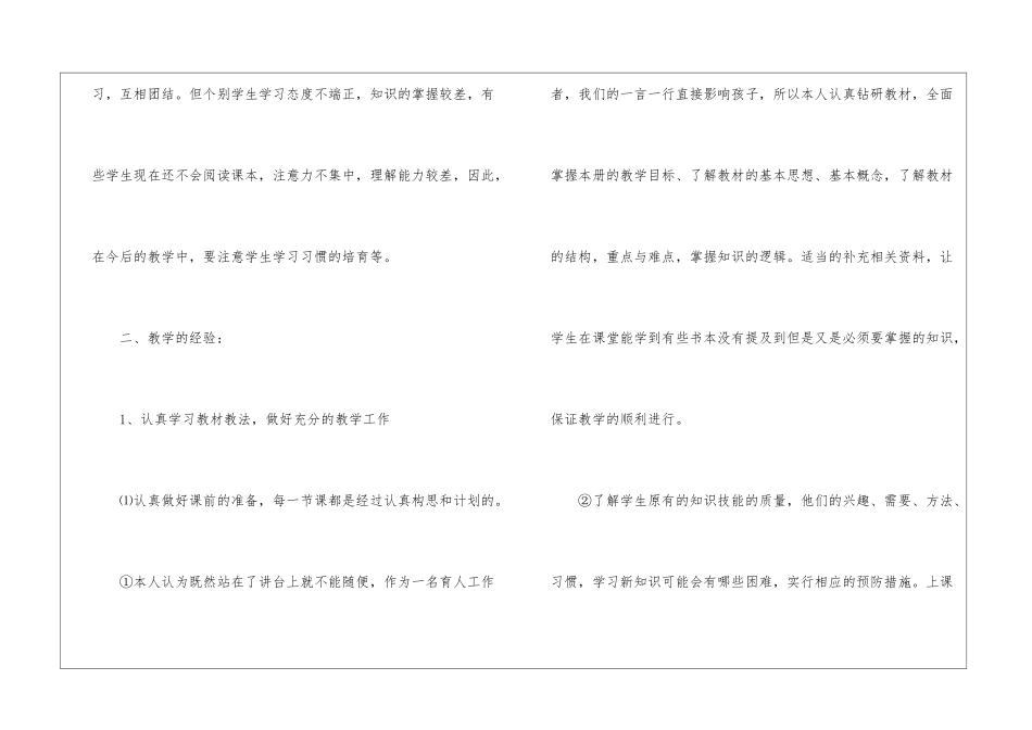 有关三年级数学教学总结模板9篇_第2页