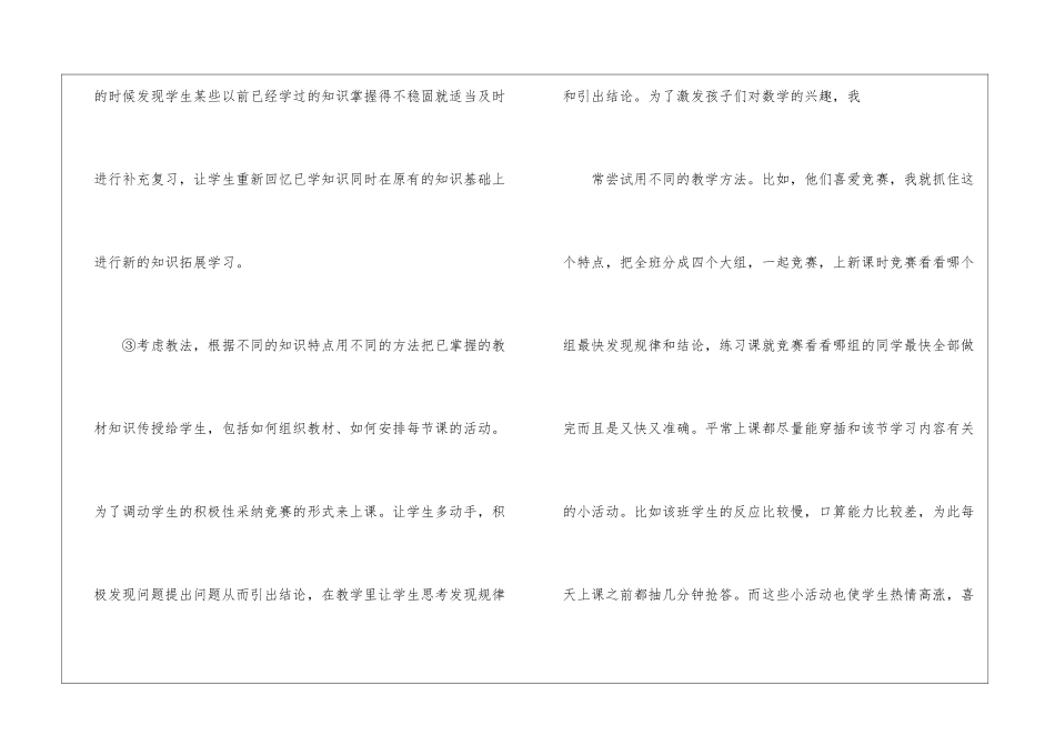 有关三年级数学教学总结模板9篇_第3页